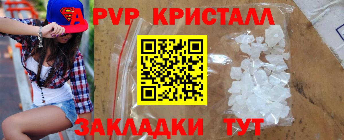 Алапаевск  Alpha PVP кристаллы  A-PVP кристаллы  Альфа ПВП Соль  магазин    Вход с VPN 
