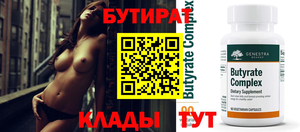 Бутират бутик Алапаевск