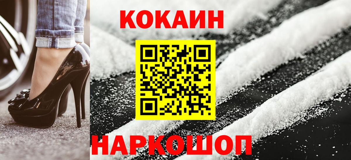 Cocaine  Вход с VPN  Алапаевск  Кокаин 97% 