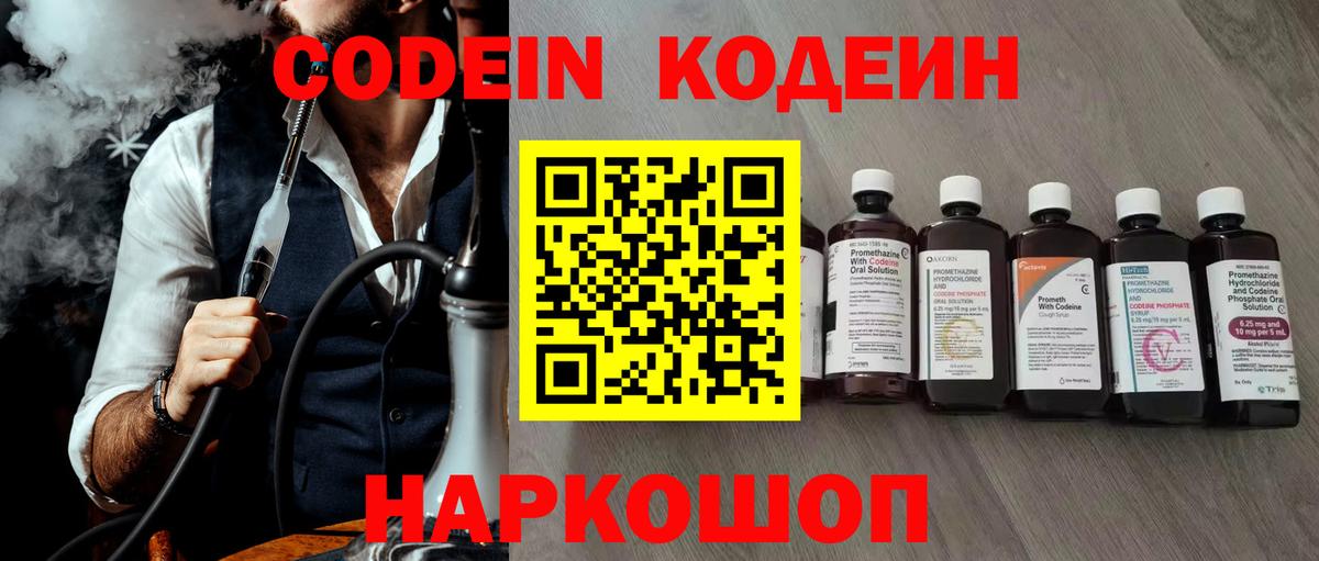 Алапаевск  Кодеиновый сироп Lean Purple Drank  Codein напиток Lean (лин)  Вход с VPN 