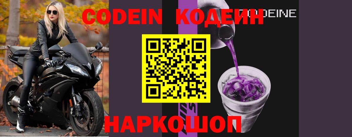 Кодеин Purple Drank Алапаевск