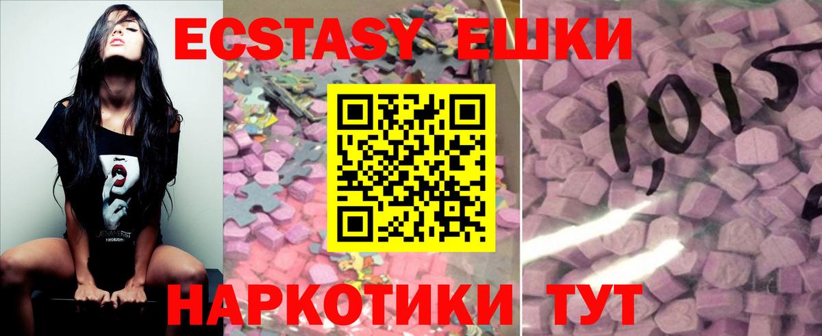 ЭКСТАЗИ 250 мг Алапаевск