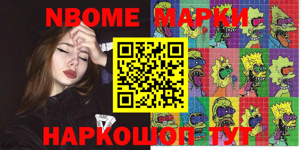 Алапаевск  Марки N-bome 1,8мг  Вход с VPN 